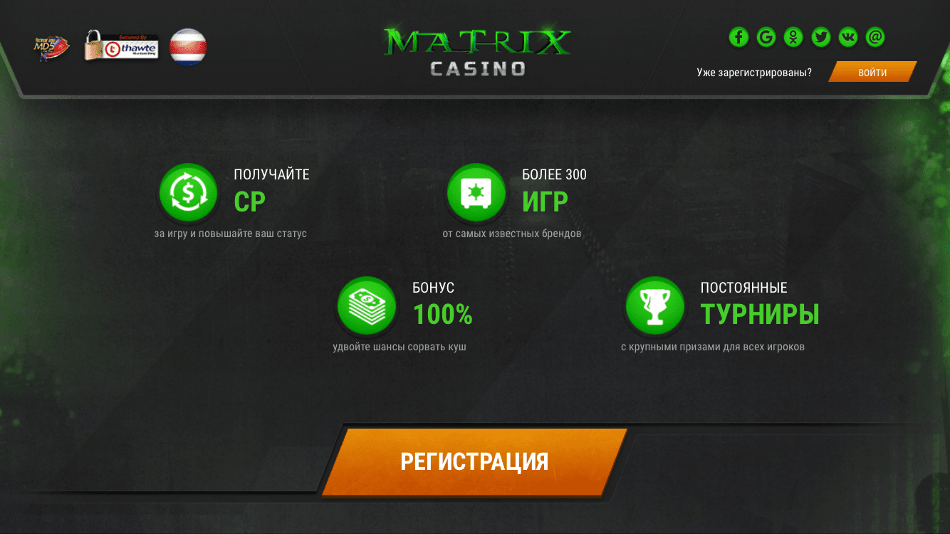 Бонус без депозита matrix