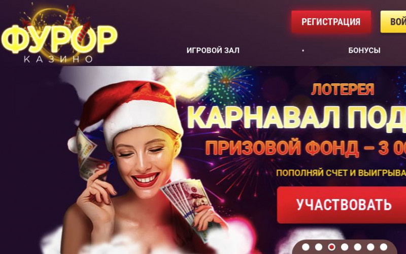 Фурор казино бездепозитный бонус